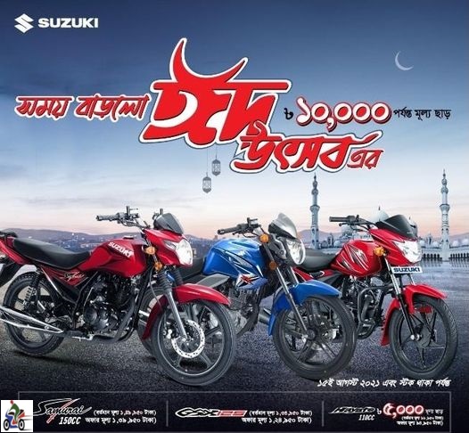 Suzuki Eid Offer,21 Extended
