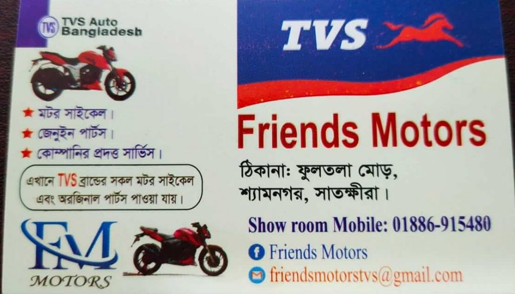 Friends Motors TVS Showroom in Shyamnagar